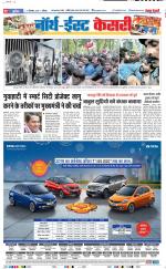 North East Main - Punjab Kesari