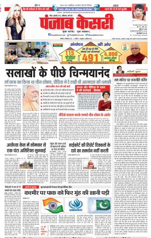 21-09-2019 Punjab Kesari Madhya Pradesh Main