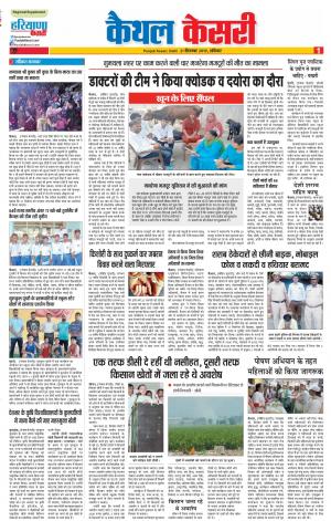21-09-2019 Punjab Kesari Kaithal