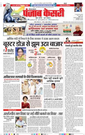 21-09-2019 Punjab Kesari Karnal
