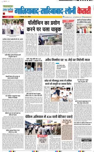 21-09-2019 Punjab Kesari Ghaziabad