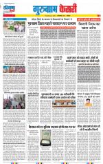 Gurugram - Punjab Kesari