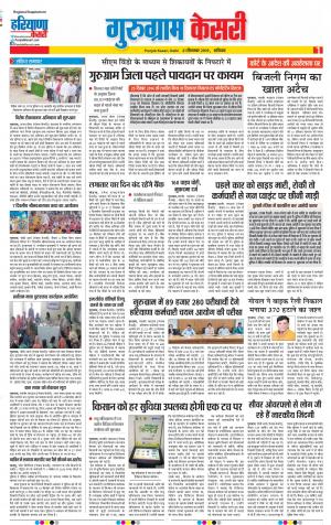 21-09-2019 Punjab Kesari Gurugram
