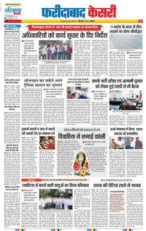 21-09-2019 Punjab Kesari Faridabad