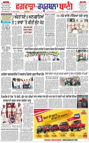  Kapurthala- Phagwara Bani