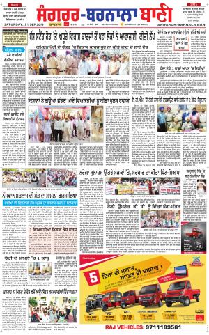  Sangrur - Barnala Bani