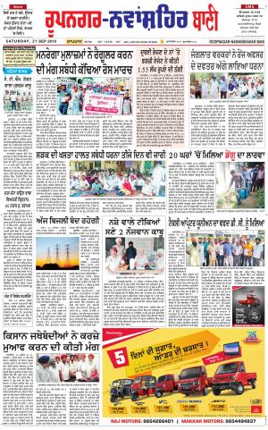  Roopnagar- Shaheed Bhagat Singh Nagar Bani