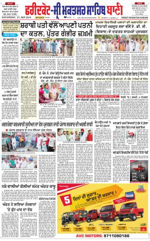  Faridkot - Sri Muktsar Sahib Bani