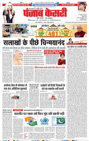 21-09-2019 Punjab Kesari Bihar and Jharkhand
