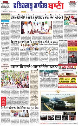  Fatehgarh Sahib Bani