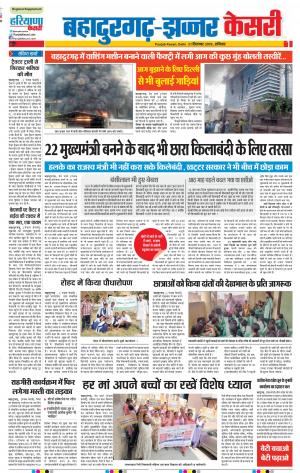 21-09-2019 Punjab Kesari Bahadurgarh