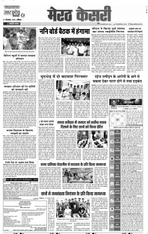 21-09-2019 Punjab Kesari Muzzafar Nagar