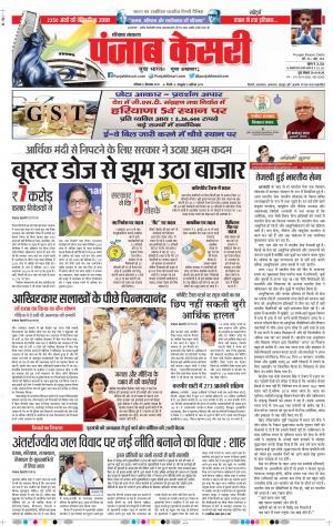 21-09-2019 Punjab Kesari Hariyana Main