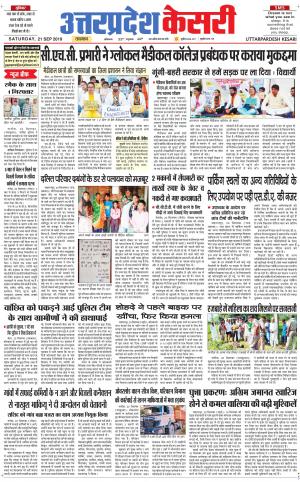 Uttar Pradesh kesari