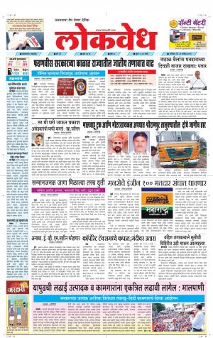 Daily Lokvedh