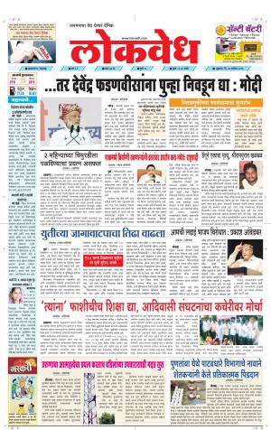 लोकवेध शुक्रवार, दि. 20 सप्टेंबर 2019 