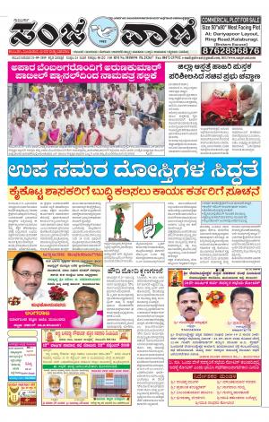 21-09-2019 vijaypura news