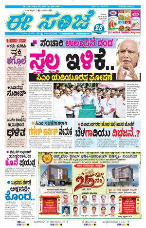 Tumakuru / Mysuru (21-09-2019)