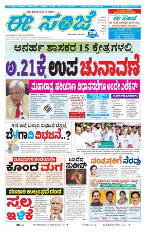 eESANJE : Hubli -Dharwad (21-09-2019)