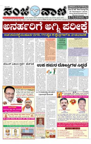 21.09.2019 kalburgi news