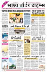 Sandhya Border Times, Sri Ganganagar