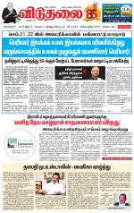 விடுதலை - viduthalai