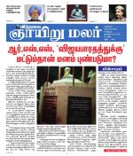 ஞாயிறு மலர் -Sunday Malar