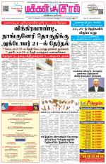 Makkal Kural Tamil Daily