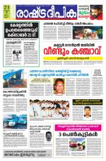 Rashtradeepika Kannur