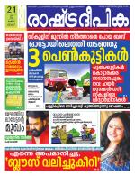 Rashtradeepika Alappuzha