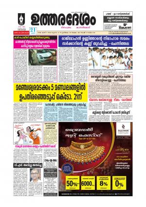 UTHARADESAM 