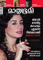Mathrubhumi Weekly