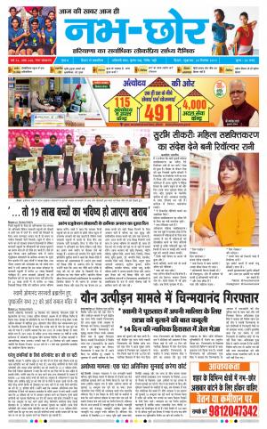 Nabhchhor Epaper 20th September