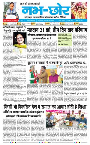 Nabhchhor Epaper 21st September