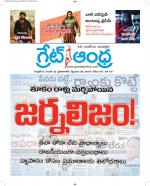 Great Andhra Epaper