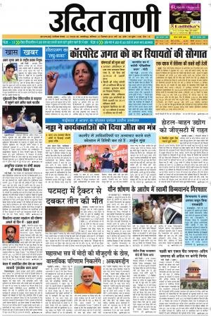 UDIT VANI 21ST SEPTEMBER, 2019