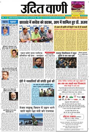 UDIT VANI 20TH SEPTEMBER, 2019