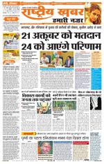 Rashtriyakhabar jharkhand edition