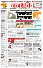 Pune - Mumbai Janshakti