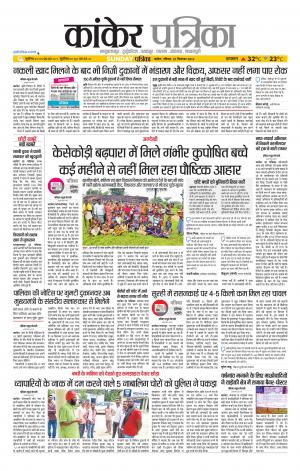 Kanker Patrika