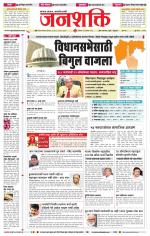 Jalgaon Janshakti