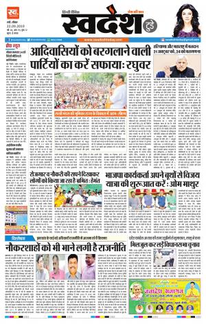 Ranchi Edition 22-September-  2019