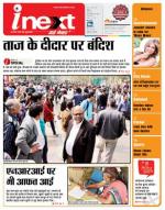 Agra Hindi ePaper, Agra Hindi Newspaper – InextLive