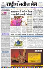 RASTRIYA NAVEEN MAIL RANCHI EDITION