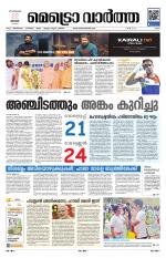 Metrovaartha - Ernakulam