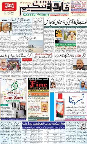 farooqui-tanzeem-patna-22.09.2019.