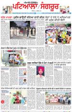 Punjabi Tribune (Patiala-Sangrur)