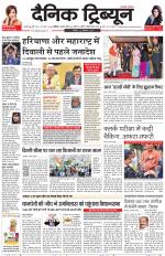 Dainik Tribune (Karnal Edition)