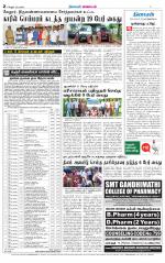 Tiruvannamalai-Vellore Supplement