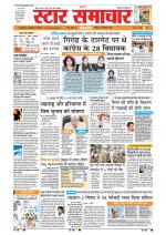 Star Samachar Bhopal